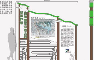 某濕地公園標(biāo)識導(dǎo)視系統(tǒng)設(shè)計(jì)方案